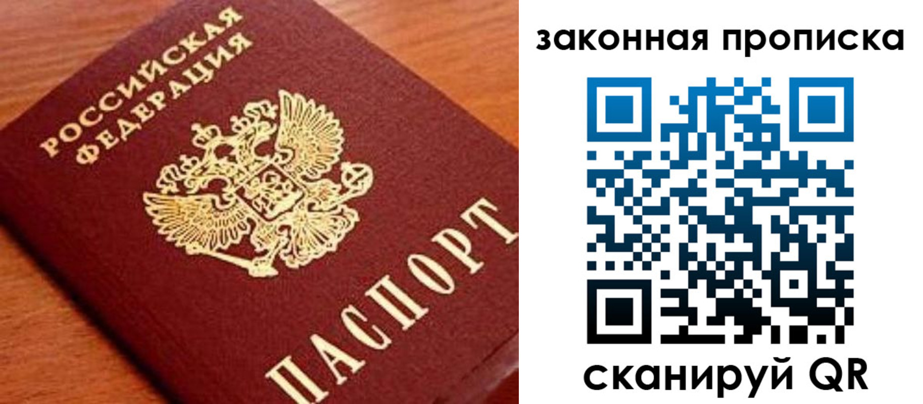 прописка законно в Верхнем Уфалее